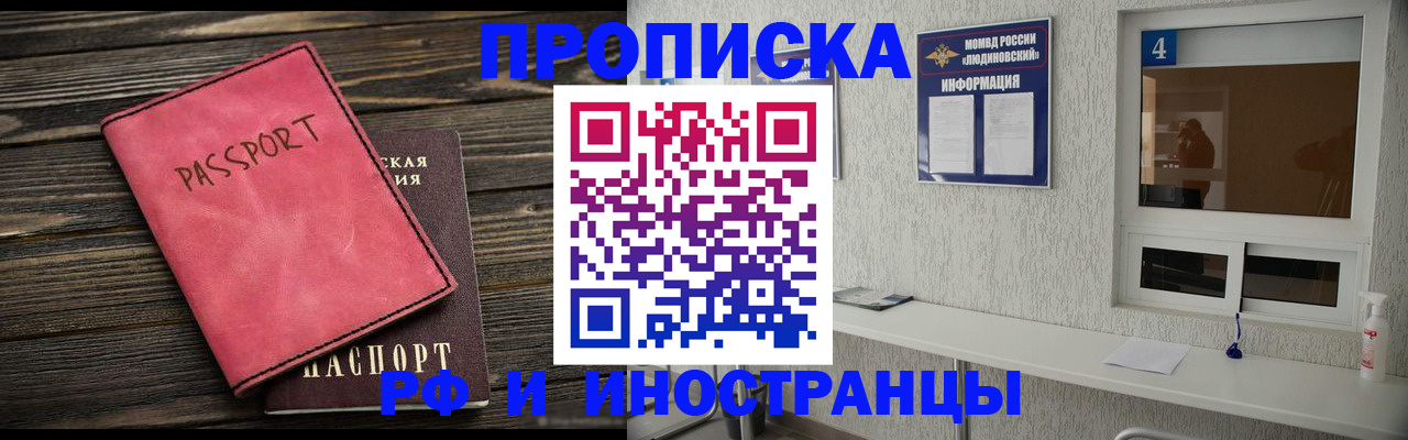 прописка поиск в Курганинске