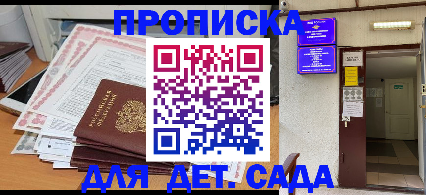 временная регистрация для школы в Курганинске