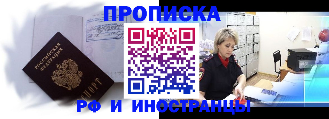 прописка регистрация в Курганинске