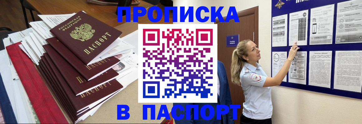 временная регистрация в Курганинске